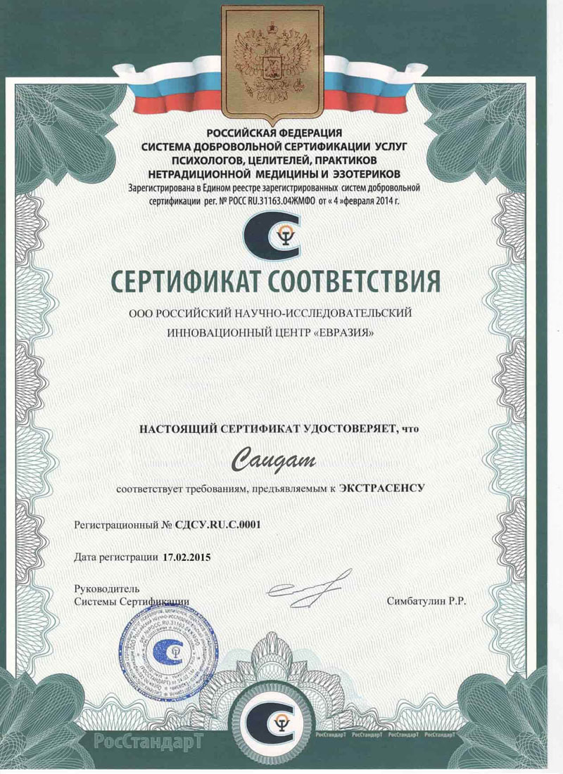 Сертификат 2