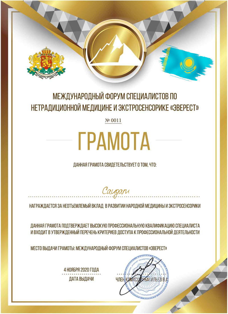 Сертификат 3